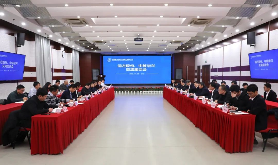 同方股份一行到访中核华兴