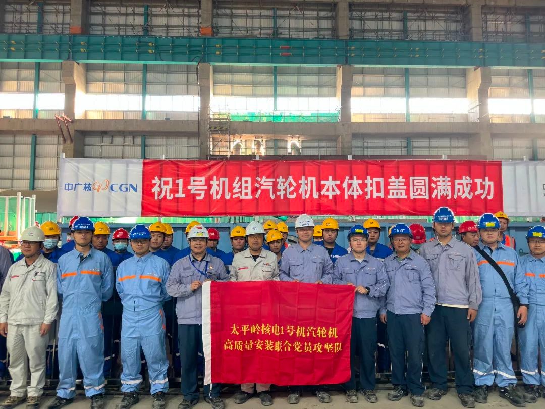 太平岭1号机组汽轮机11·30扣盖目标顺利完成