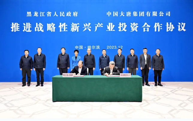中国大唐和黑龙江省人民政府签署推进战略性新兴产业投资合作协议