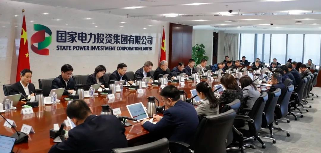 保收官,谋开局!国家电投召开12月份生产经营例会