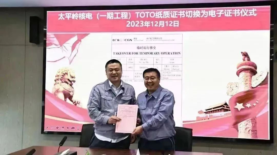 惠州核电率先实现移交接产3T证书数字化转型