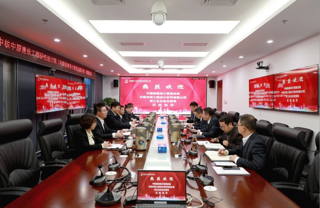 中核中原建设工程研究设计院/中国核建设计管理总院中核中原建设分院揭牌成立