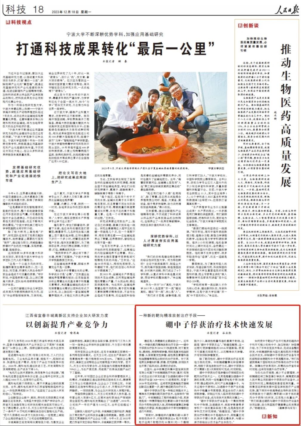 《人民日报》聚焦中国宝原:硼中子俘获治疗技术快速发展