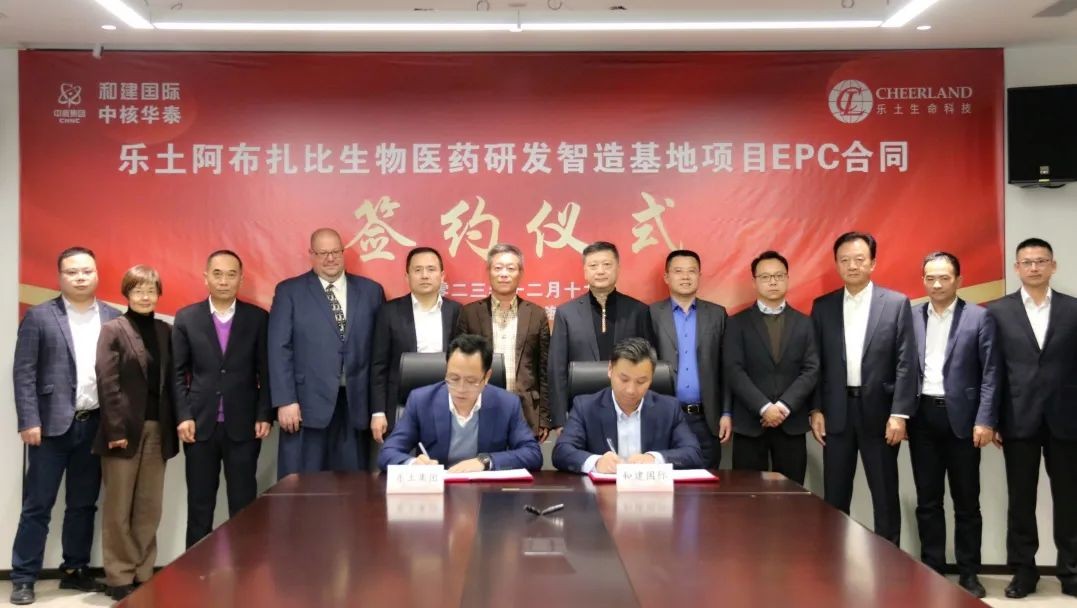 乐土阿布扎比生物医药研发智造基地项目在中核·科创园签约