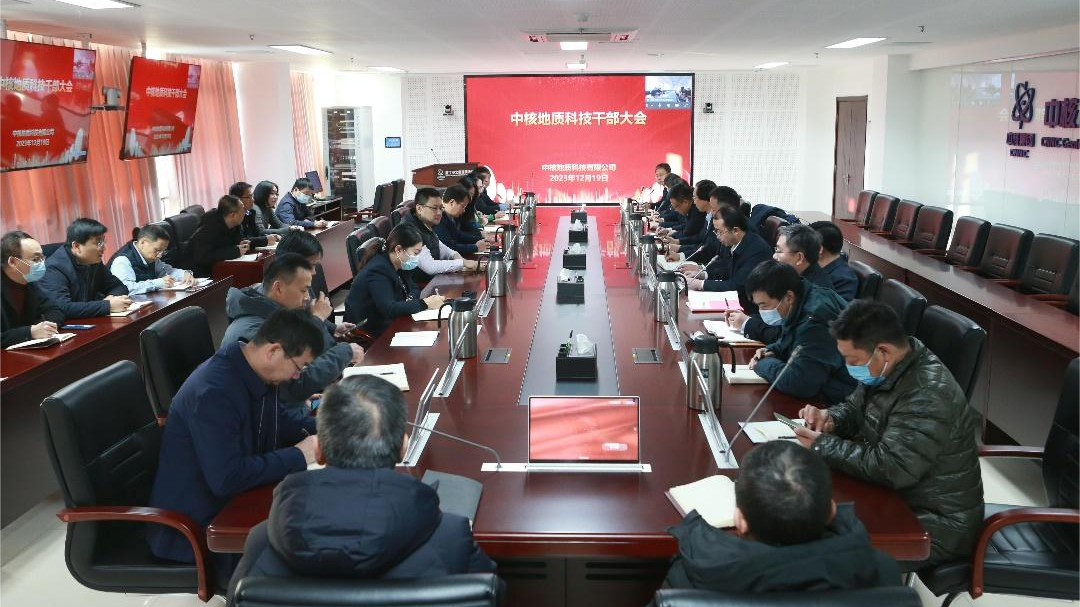 中核地质科技领导班子调整