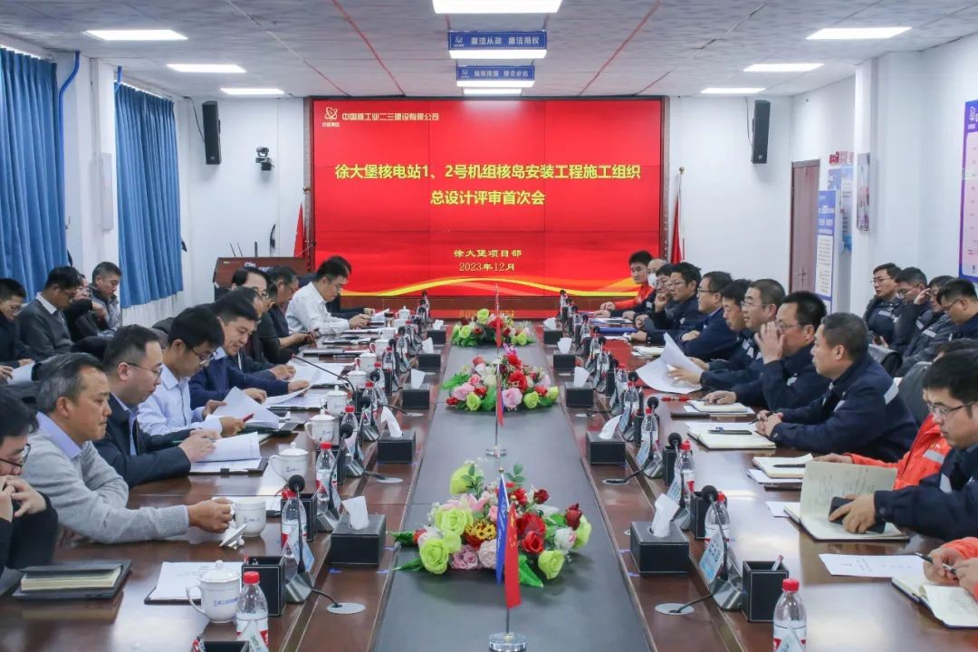 徐大堡核电1、2号机组核岛安装工程施工组织总设计通过评审