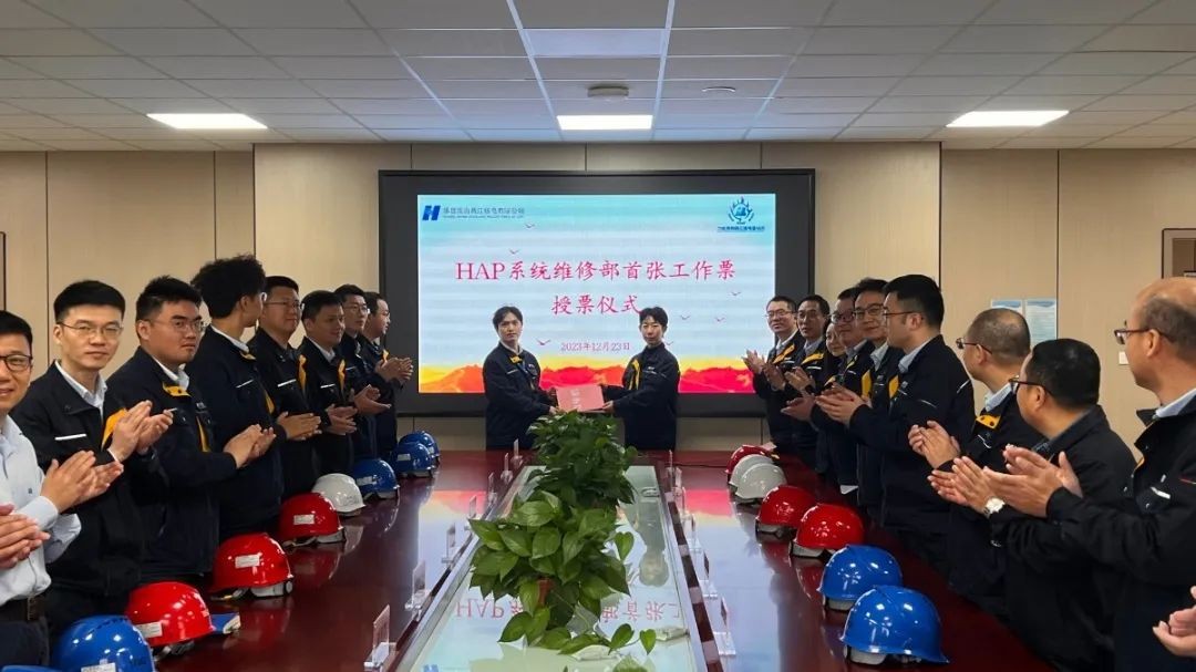 华能海南昌江核电首张维修工单顺利开出