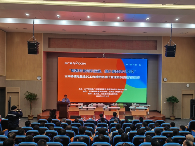 太平岭核电基地成功举办2023年度劳务用工管理知识技能竞赛