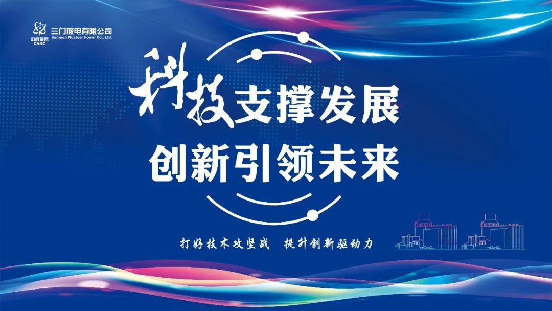 三门核电首个省级科研平台获得认定