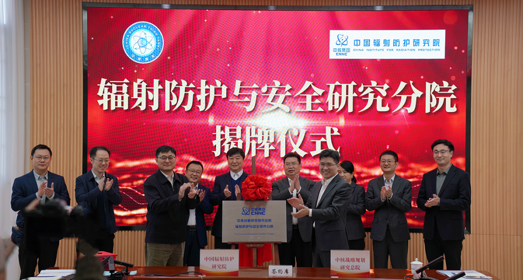 中核战略规划研究总院两家分院在太原分别揭牌成立！