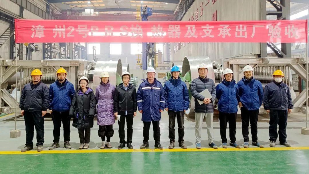 西核设备承制的漳州核电2号机组PRS换热器及支承顺利通过出厂验收