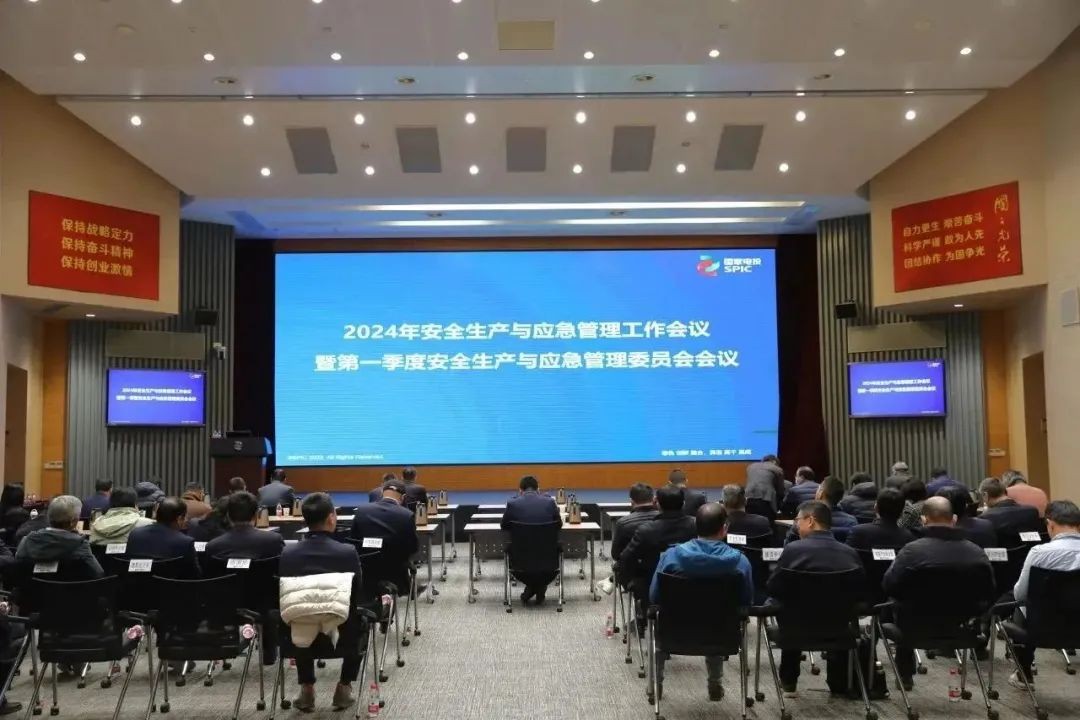 上海核工院召开2024年安全生产与应急管理工作会议