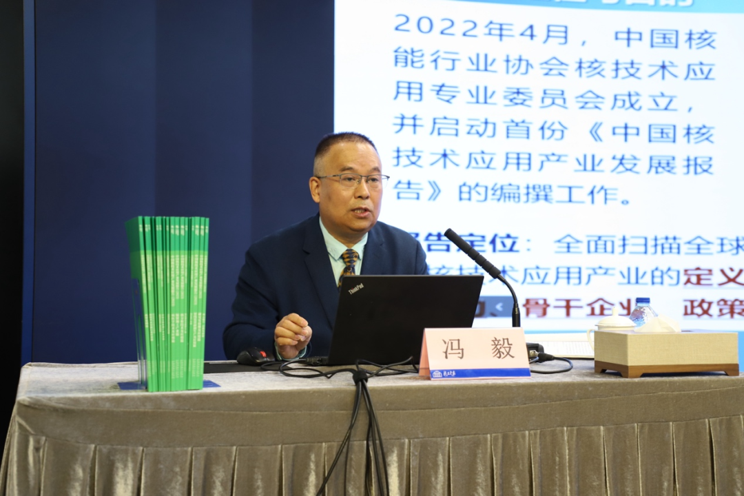 首份《中国核技术应用产业发展报告》报告会暨核技术大讲堂顺利召开