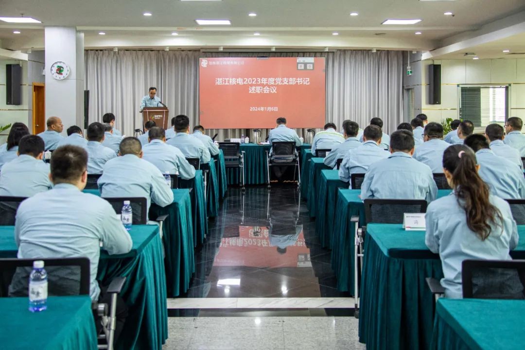 湛江核电召开2023年度党支部书记述职会