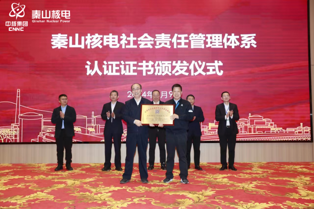 核行业首张社会责任管理体系认证证书在秦山核电颁发