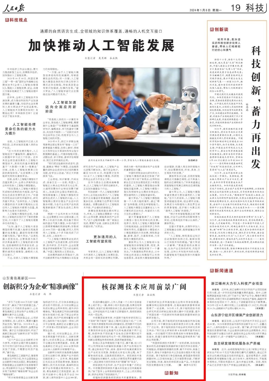 《人民日报》:核探测技术应用前景广阔