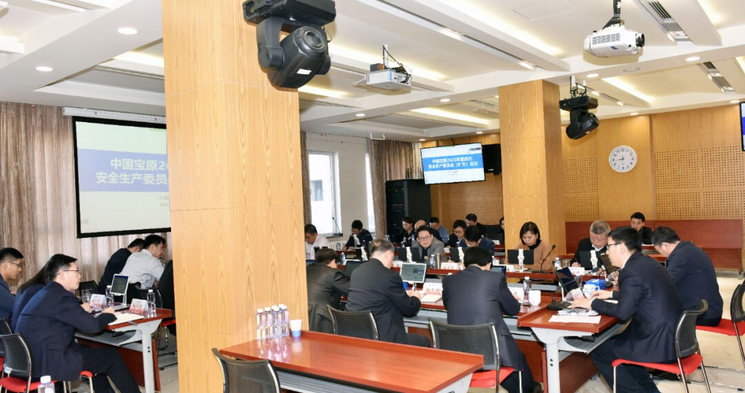 中国宝原召开2023年第四次安委会（扩大）会议