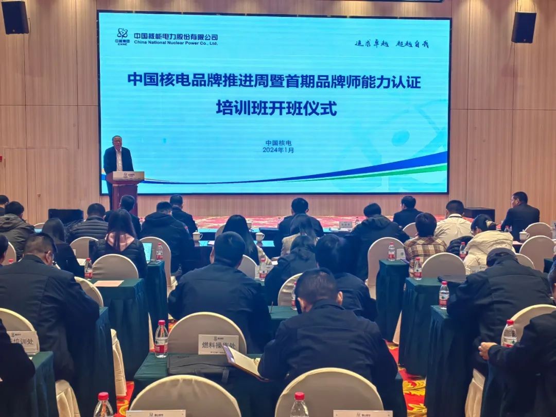 中国核电举办首个品牌文化体系标准化2.0推进周活动