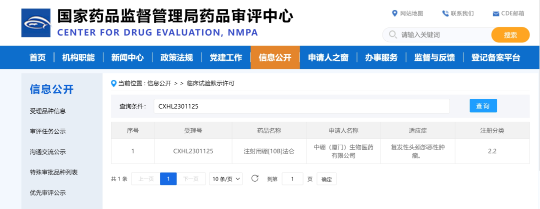 中硼医疗国产硼药获批IND临床