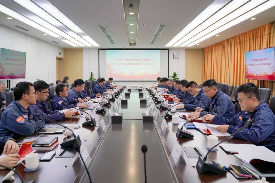 苍南核电党委召开2023年度党(总)支部书记抓党建工作述职评议会