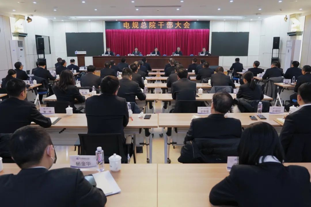 宋海良出席电规总院干部大会
