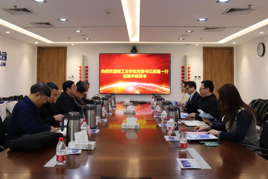 中核资本与核工业学院开展座谈交流