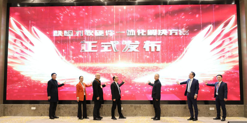 凤麟核中科超精 “麒麟刀”软硬件一体化解决方案正式发布