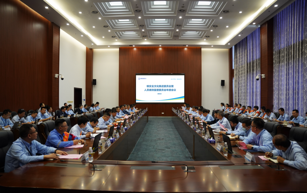 公司召开核安全文化推进委员会暨人员绩效监督委员年度会议