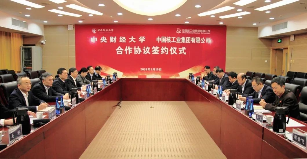 中核集团与中央财经大学签署合作协议
