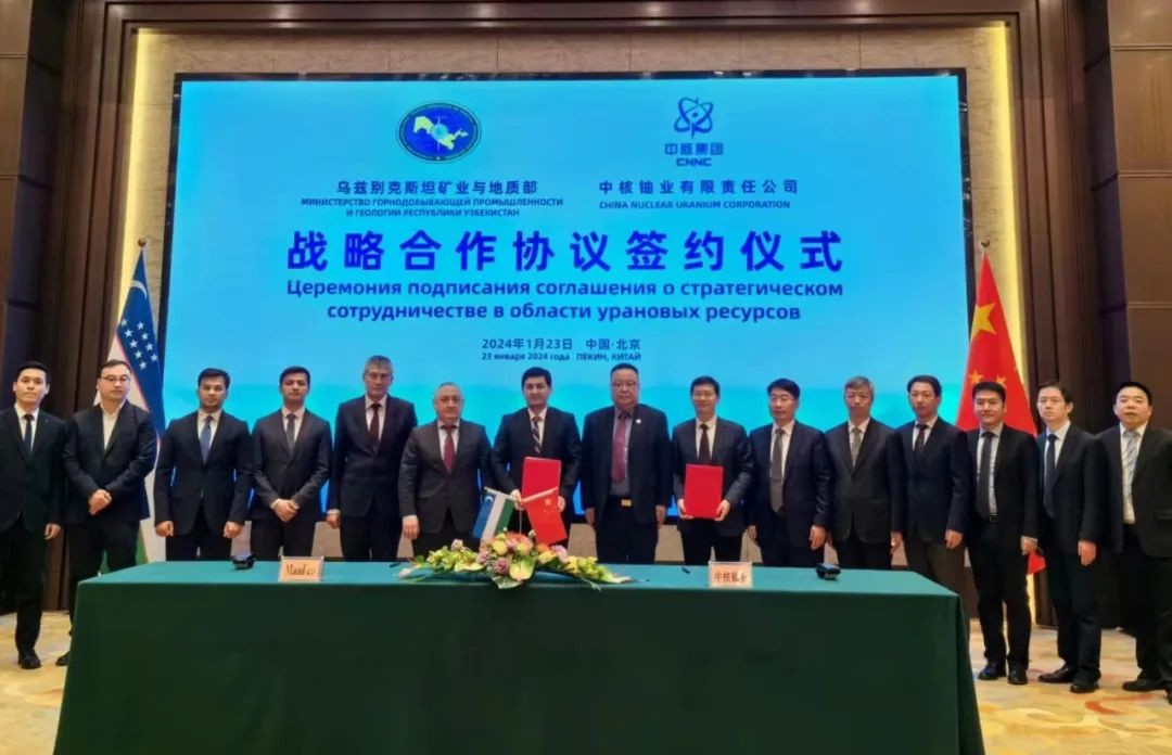 中核铀业与乌兹别克斯坦矿业与地质部签署战略合作协议