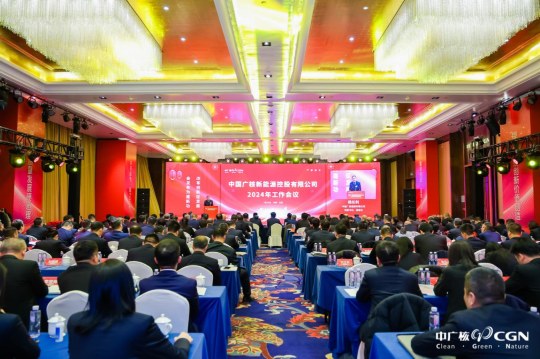 杨长利出席中广核新能源2024年工作会议