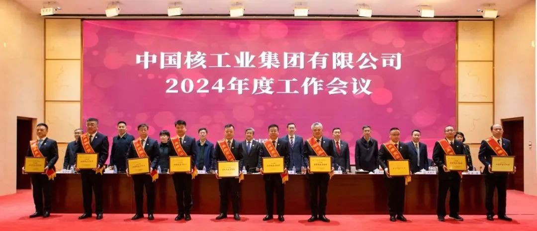 秦山核电荣获中核集团2023年度业绩突出贡献奖