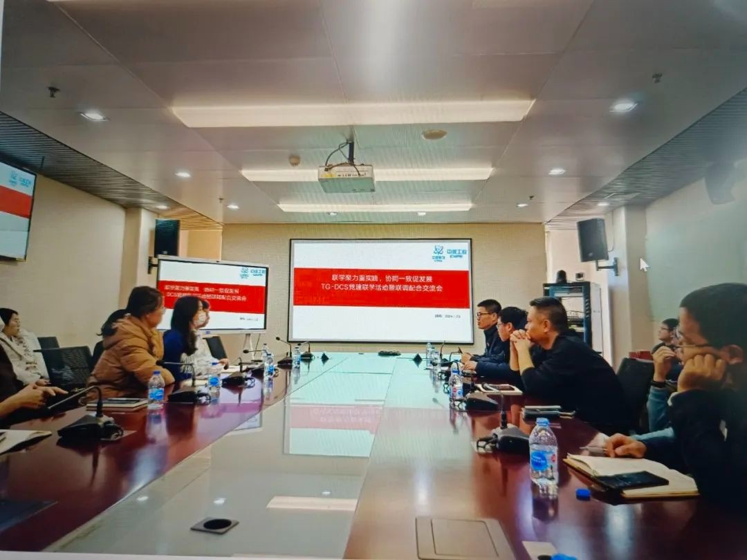 TG与DCS联调配合交流会圆满举办