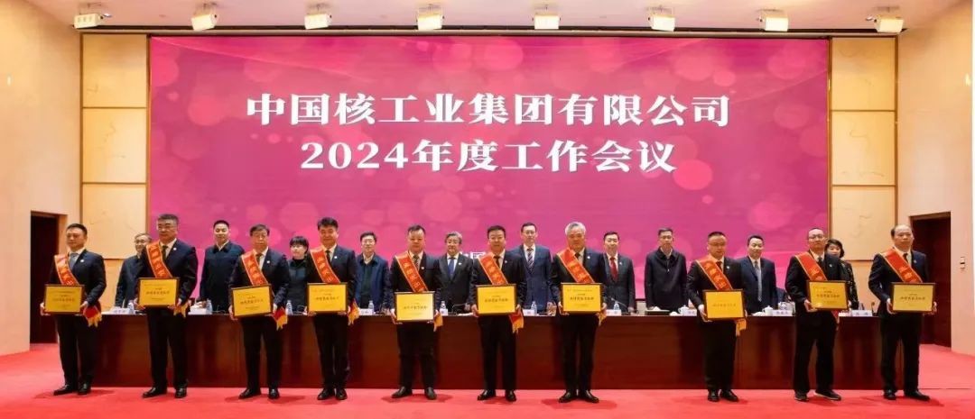 原子能院再获中核集团“业绩突出贡献奖”!