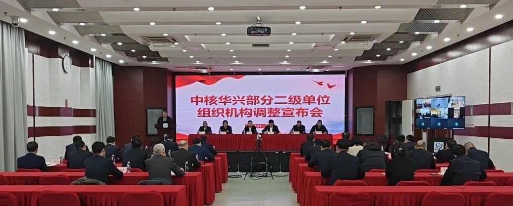 中核华兴成立能源电力工程公司