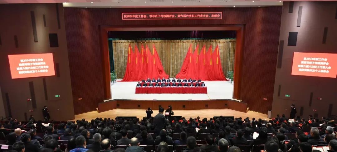 核动力院召开2024年度工作会