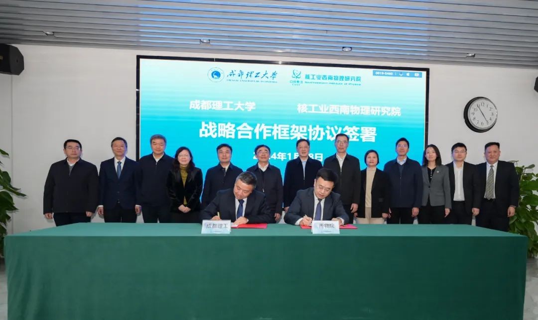  西物院与成都理工大学签署战略合作协议