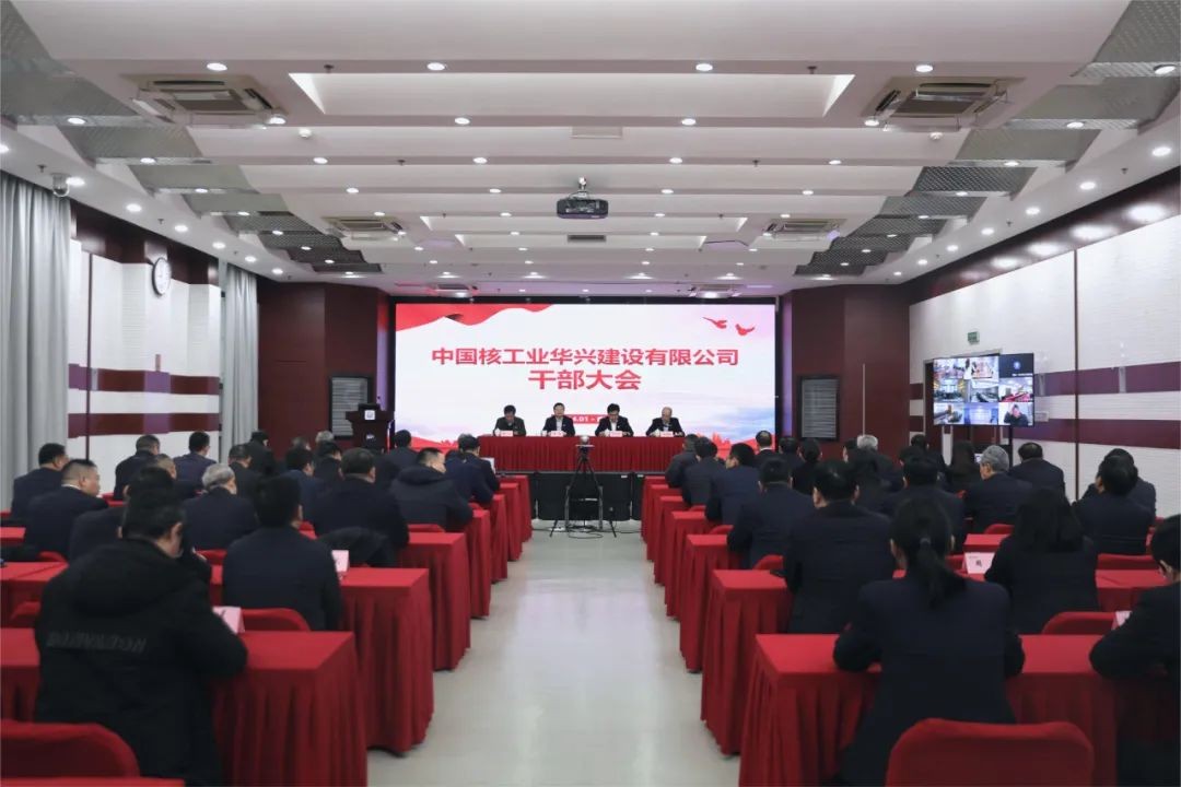 中核华兴召开干部任职宣布大会