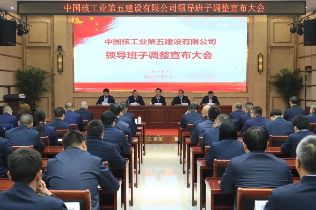 中核五公司一把手调整