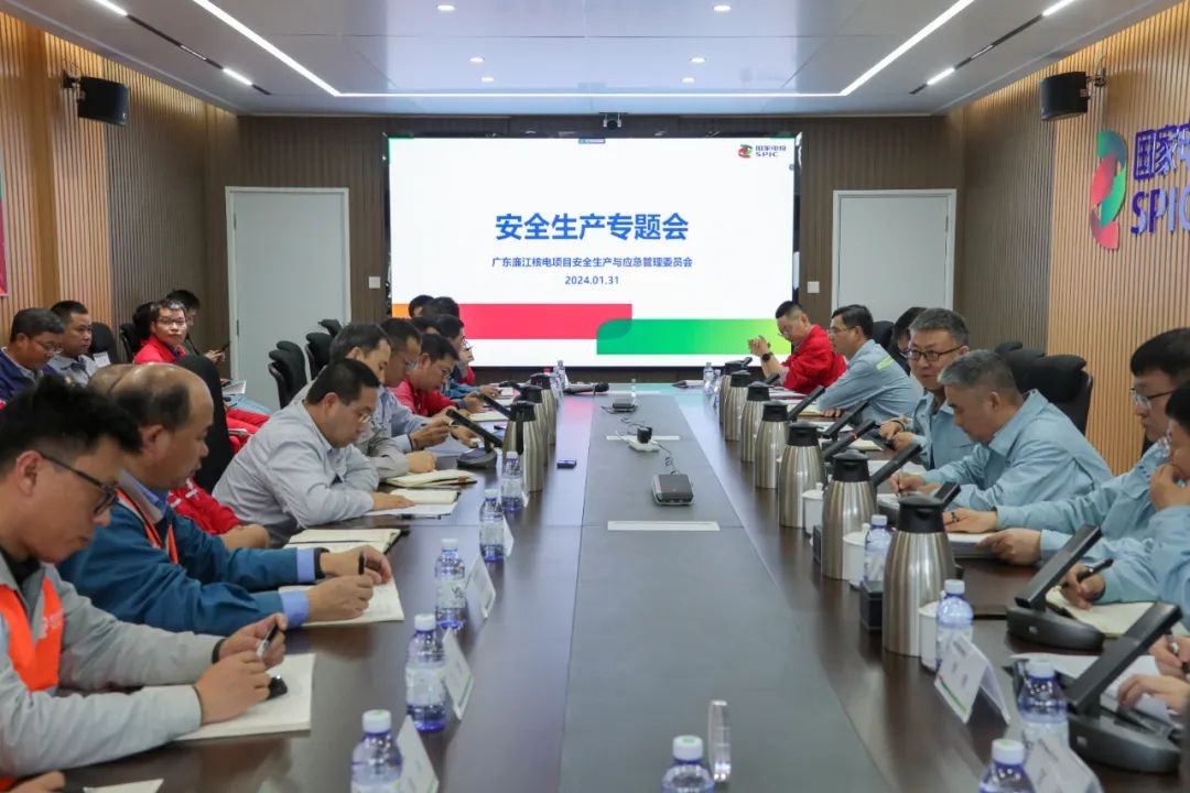 绷紧安全生产弦，第一时间再出发｜湛江核电专题部署春节期间安全生产工作