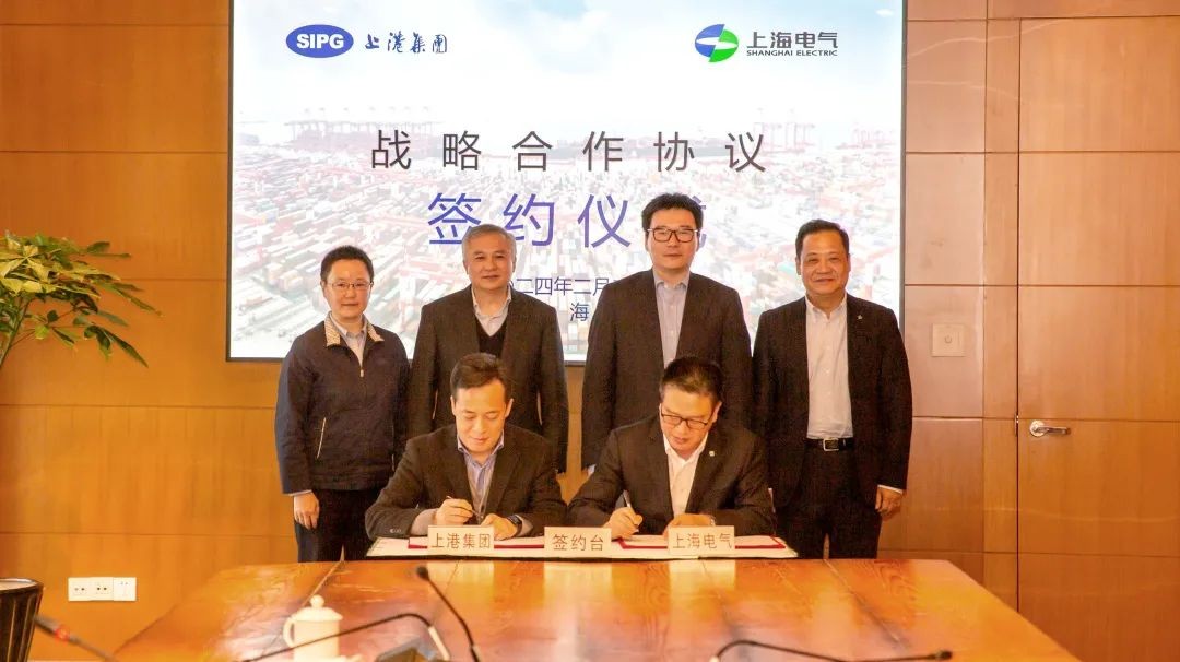 助力绿色低碳国际航运建设，上海电气与上港集团达成战略合作