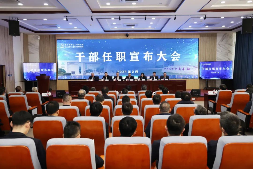 核理化院召开干部任职宣布大会