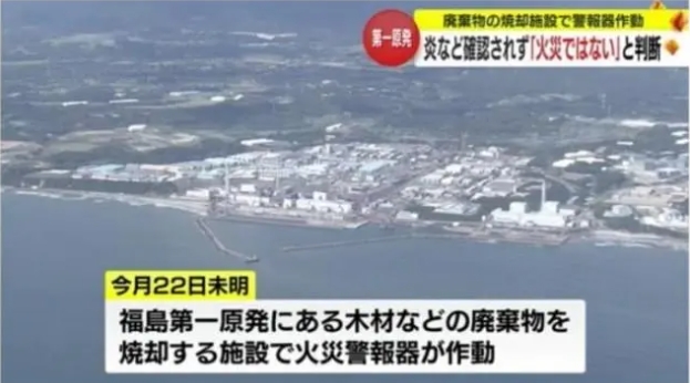 日媒:福岛核电站一度响起火灾警报 弥漫大量水蒸气