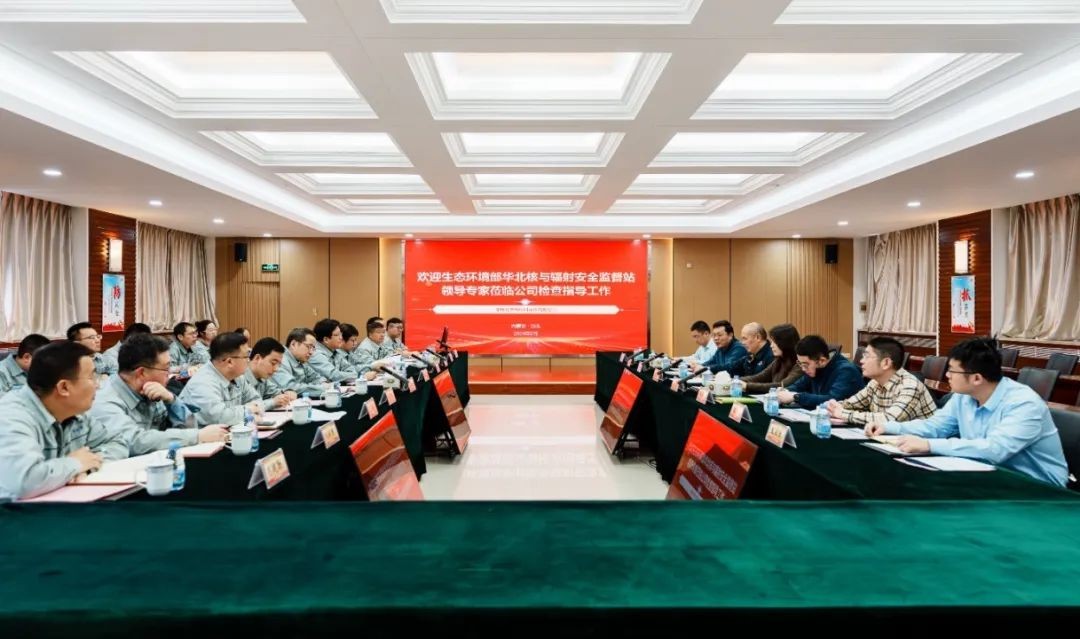 华北监督站与中核北方开展核安全对话