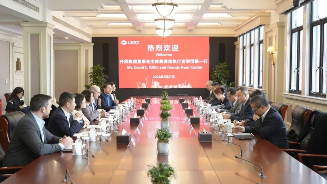 上海电气携手开利集团全面升级2.0版战略合作