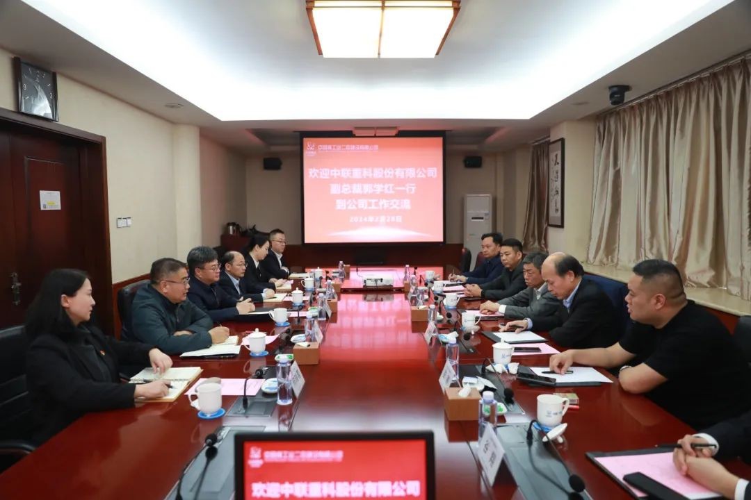 中核二四与中联重科开展工作交流