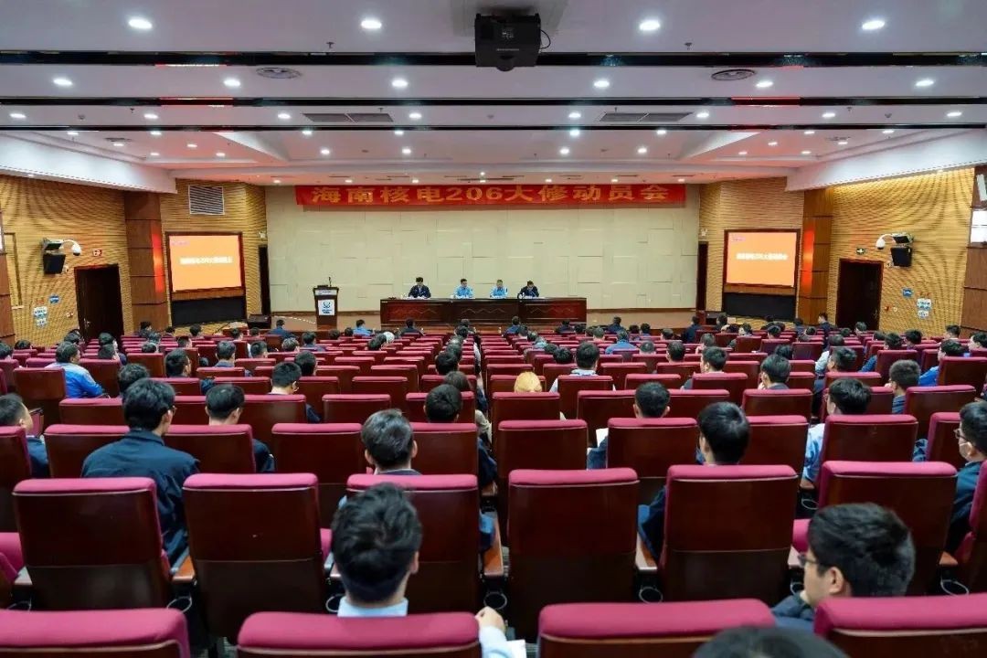海南核电召开206大修动员会