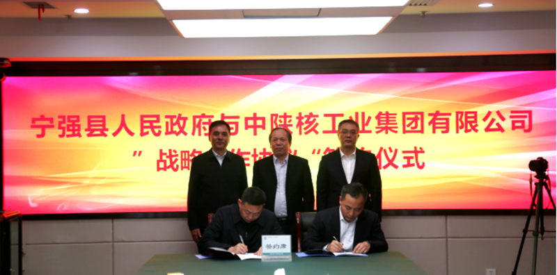 中陕核集团与宁强县签署战略合作协议