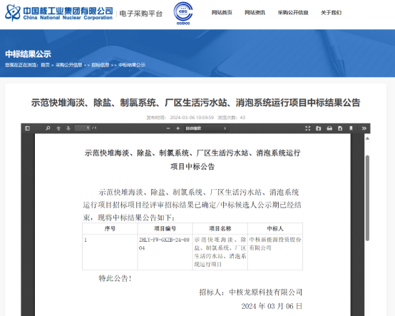 捷报！中核新能源成功中标霞浦核电配套水处理项目