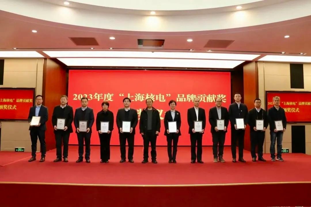 上海核工院再获“上海核电“品牌贡献奖等系列荣誉